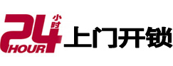点军24小时上门开锁公司